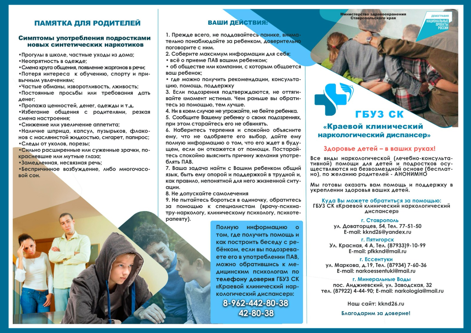 памятка родителям