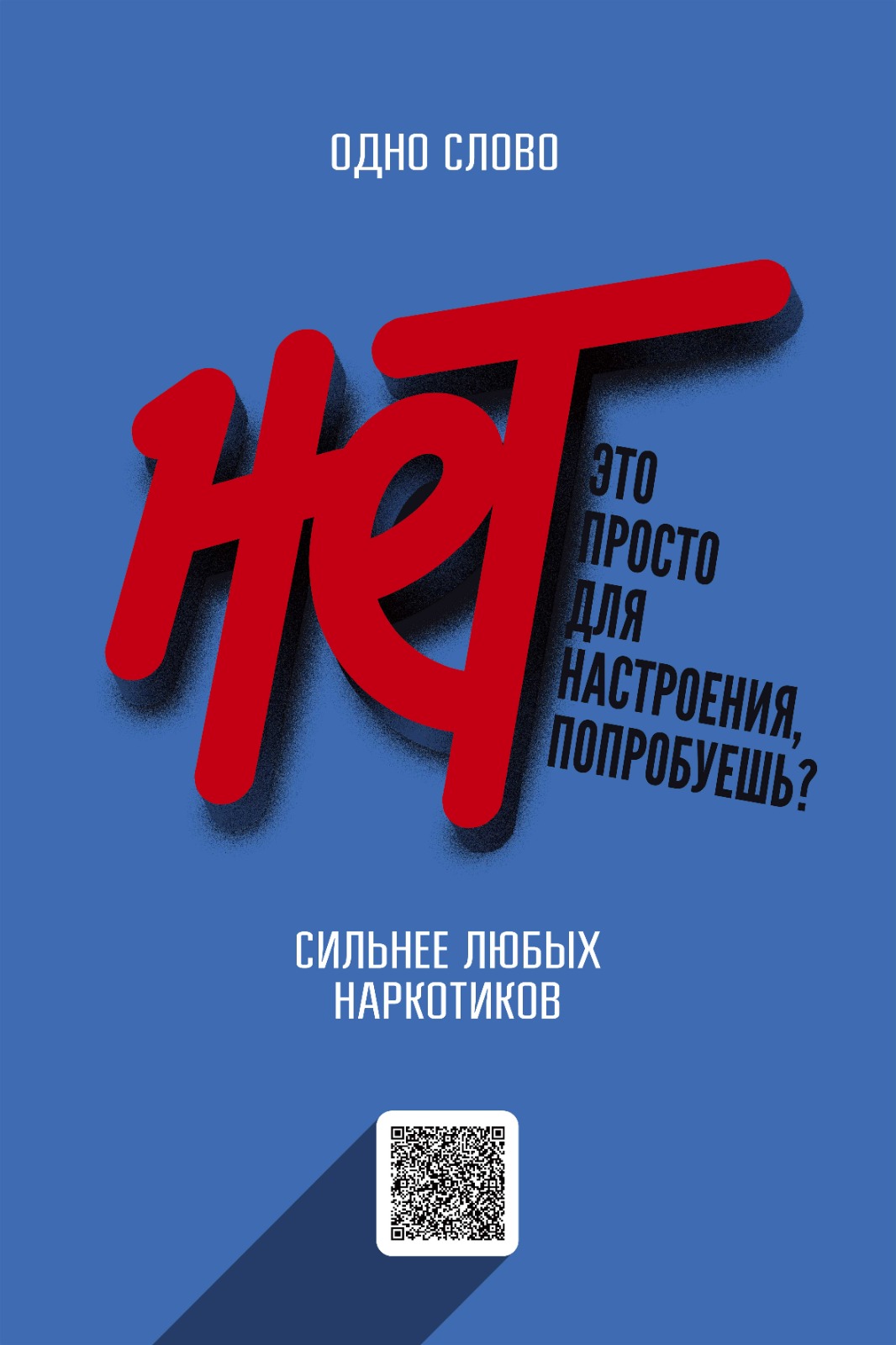 нет