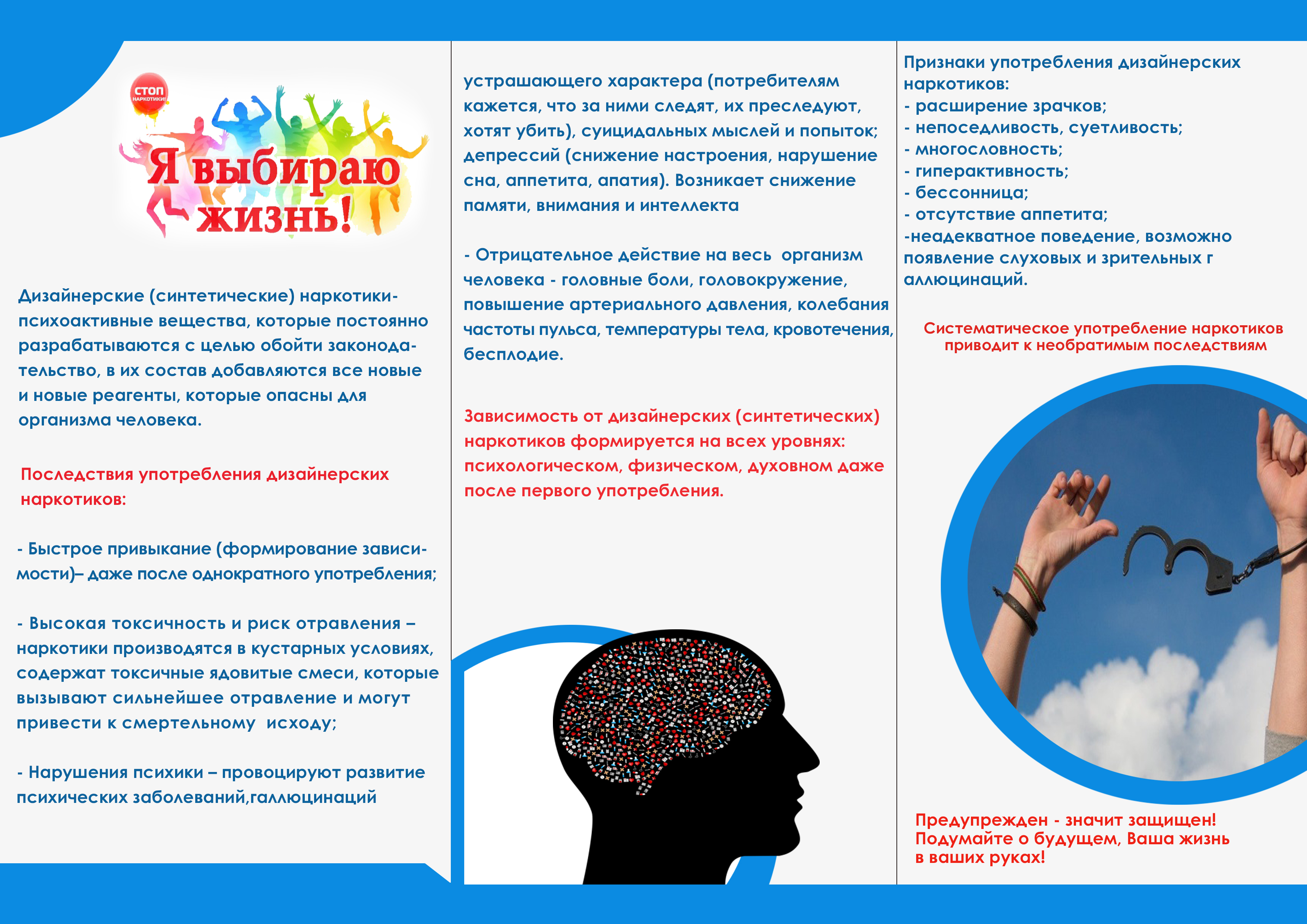 я выбираю жизнь