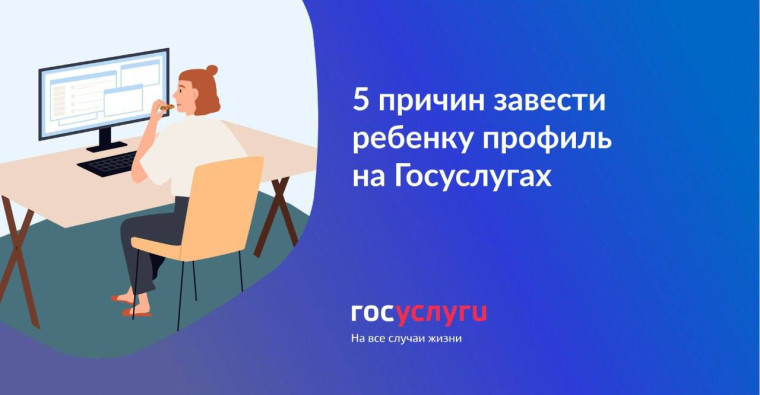 Создание учётной записи ребенка, не достигшего возраста 14 лет, на Госуслугах.