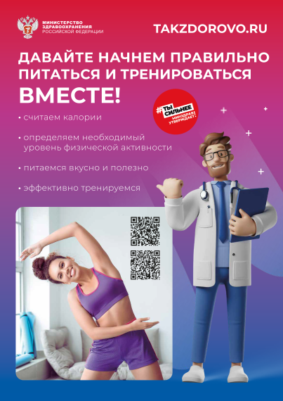 Помните о здоровье!.