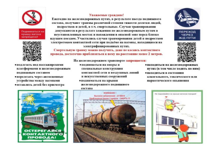 правила безопасного поведения.